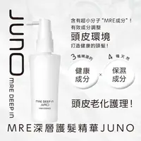 在飛比找DOKODEMO日本網路購物商城優惠-[DOKODEMO] MRE 深層護髮精華 Juno 60m