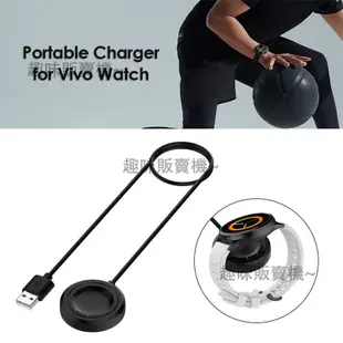 免運 特價 Vivowatch 42mm/46mm智慧手錶充電器 Vivo watch 42/46MM通用充電座 充電線