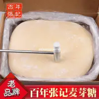 在飛比找蝦皮購物優惠-新店促銷🔥7折 【百年張記】大塊麥芽糖純手工自敲糖500g懷