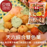 在飛比找樂天市場購物網優惠-【豆嫂】日本零食 天六14袋兩色綜合豆果子★7-11取貨19