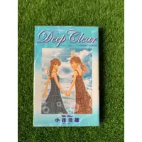 在飛比找蝦皮購物優惠-小花美穗 clear deep 玩偶遊戲番外篇 自有書 孩子