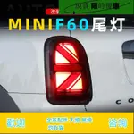 適用于寶馬迷你MINI F60尾燈總成COUNTRYMAN改裝LED米字旗行車燈