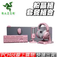 在飛比找蝦皮商城優惠-RAZER 雷蛇 電競周邊 Quartz 粉晶組合 熱銷 情