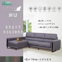 在飛比找momo購物網優惠-【IHouse】迪曼 多功能活動椅墊貓抓皮L型沙發