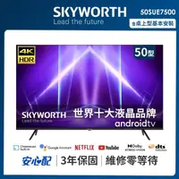 在飛比找momo購物網優惠-【SKYWORTH 創維】50吋4K Android TV 