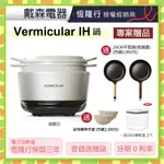 買小V鍋登錄送20CM平底鍋組+手套*VERMICULAR*日本原裝IH琺瑯鑄鐵電子鍋(鑄鐵鍋 IH鍋 舒肥 無水料理)