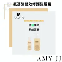 在飛比找蝦皮商城精選優惠-【Arwin雅聞倍優】現貨開發票 氨基酸雙效修護洗髮精 25