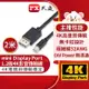 PX大通 DP-2MD Mini DisplayPort 1.2版 4K影音傳輸線 2M(快速到貨)