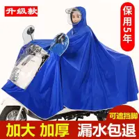 在飛比找蝦皮購物優惠-🔥 臺灣熱賣 🔥特大加厚電動車雨衣單雙人雨衣成人雨衣騎行遮腳