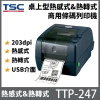 在飛比找Yahoo奇摩購物中心優惠-TSC TTP-247 桌上型商用條碼列印機 熱感式&熱轉式