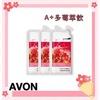 在飛比找蝦皮購物優惠-AVON 雅芳 康采A+多莓萃 單包售 60ml /包