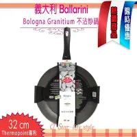 在飛比找Yahoo!奇摩拍賣優惠-Ballarini Bologna Granitium 32