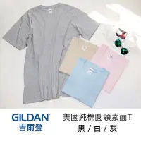 在飛比找蝦皮購物優惠-GILDAN吉爾登76000純棉圓領素T【  黑/白/灰/深