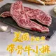 美國安格斯帶骨牛小排3包(250g/包;2片裝)