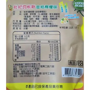 【生春堂】羅漢果爽喉糖、金桔檸檬枇杷潤喉糖 50入 喉糖 喉片《康宜庭藥局》《保證原廠貨》