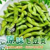 在飛比找遠傳friDay購物優惠-【歐呷私廚】*下酒菜必備 即食薄鹽原味毛豆6包組-1KG/包