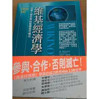 在飛比找蝦皮購物優惠-雷根《維基經濟學 》#360免運#8成新#G2216