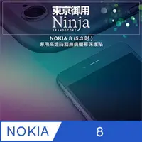 在飛比找PChome24h購物優惠-【東京御用Ninja】NOKIA 8 (5.3吋)專用高透防