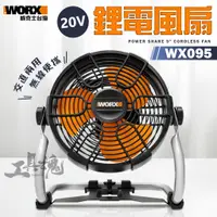 在飛比找蝦皮購物優惠-風扇 WX095.9 威克士 電風扇360度 上下擺頭調整 