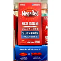 在飛比找蝦皮購物優惠-Costco好市多 Schiff MegaRed 精萃磷蝦油