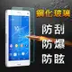 【YANG YI】揚邑Sony Xperia Z3 防爆防刮防眩弧邊 9H鋼化玻璃保護貼膜