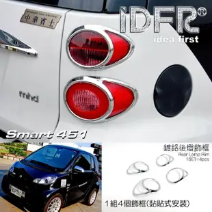【IDFR】Smart Fortwo W451 2007~2014 鍍鉻銀 後燈框 飾貼(車燈框 後燈框 尾燈框)