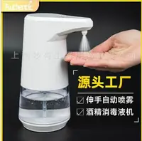 在飛比找樂天市場購物網優惠-廠家直銷現貨秒發酒精噴霧器淨手器防疫專用全自動感應酒精噴霧器