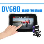 新品限時促銷 DV608 1080P機車專用行車記錄器 全機防水 金屬機身 WIFI TS碼流 SONY雙鏡頭 贈32G