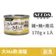 【惜時 SEEDS】Mamamia 軟凍餐罐 170克【軟嫩雞肉+白身鮪魚+南瓜】(1入) (貓副食罐頭)