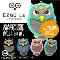 在飛比找神腦生活優惠-【EZGO L8】貓頭鷹造型 吸盤式藍牙喇叭/可插卡 -附吊