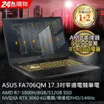 便宜賣@ 華碩 ASUS FA706QM-0042A5800H 幻影灰 (全新未拆) FA706QM FA706