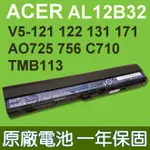 宏碁 ACER AL12B32 原廠電池 ASPIRE V5-121 V5-122 V5-122P V5-131 V5-171 TM B113 C710 AO 725 756 AL12A31 AL12B31 AL12B31 AL12B32 ASPIRE ONE 725 V5-171 AL12B32 AL12X32 CHROMEBOOK C7106