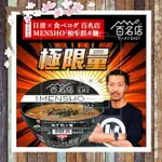 『現貨』微笑小木箱 日清 JAPAN泡麵  百名店 MENSHO 和牛擔擔麵  阿夫利柚子鹽拉麵 篝雞白湯SOBA拉麵