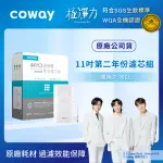 【COWAY】RO逆滲透專用濾芯組11吋第二年份(適用P-160L淨水器)