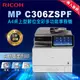 福利機【RICOH 理光】MP C306 MPC306ZSPF A4彩色多功能事務機 雷射事務機 商用雷射印表機 a4印表機 彩色雷射複合機 影印機