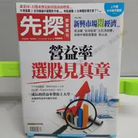 在飛比找蝦皮購物優惠-先探 投資週刊 營益率 選股見真章 先機在握、探微知著 20