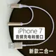 iPhone 7系列 音頻轉接線？新款二合一？高品質金屬質感