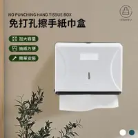 在飛比找momo購物網優惠-【Jo Go Wu】免打孔擦手紙巾盒(擦手紙盒/抽取式紙巾架