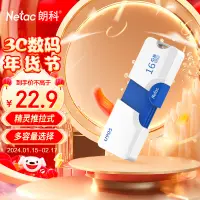 在飛比找京東台灣優惠-朗科（Netac）16GB USB3.0 隨身碟U905 精