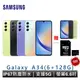 SAMSUNG Galaxy A34 5G SM-A346 6G/128G 防塵防水 贈原廠殼 64G記憶卡 全新公司貨