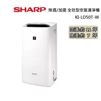 在飛比找博客來優惠-SHARP KI-LD50T 除濕/加濕 全效型空氣清淨機 