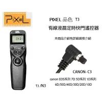 在飛比找樂天市場購物網優惠-【eYe攝影】PIXEL 品色 T3 N3 有線定時快門線 