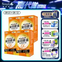 在飛比找momo購物網優惠-【Simply 新普利】食事油切酵素錠EX 30錠x4盒