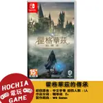 【高雄闔家電玩】  任天堂‎NINTENDO遊戲 NS SWITCH 霍格華茲的傳承  NS遊戲