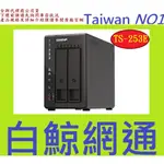 含稅全新台灣代理商公司貨 QNAP 威聯通 TS-253E-8G 2BAY NAS 網路儲存伺服器 TS-253E