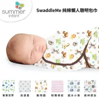 在飛比找momo購物網優惠-【Summer infant】SwaddleMe 純棉懶人聰