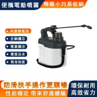 在飛比找momo購物網優惠-【碩梵】6L肩負式電動噴霧 打藥機 電動消毒機(鋰電打藥機 