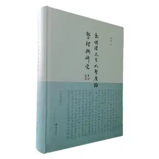 瀚海書城 敦煌漢文本《大智度論》整理與研究（精裝單冊）