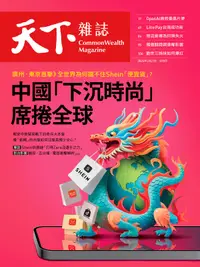 在飛比找誠品線上優惠-天下雜誌, 05期