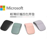 在飛比找蝦皮購物優惠-【Microsoft微軟】Surface Arc Mouse